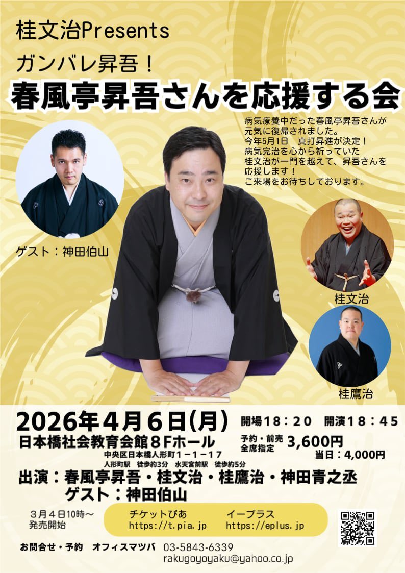 春風亭昇吾 tweet media