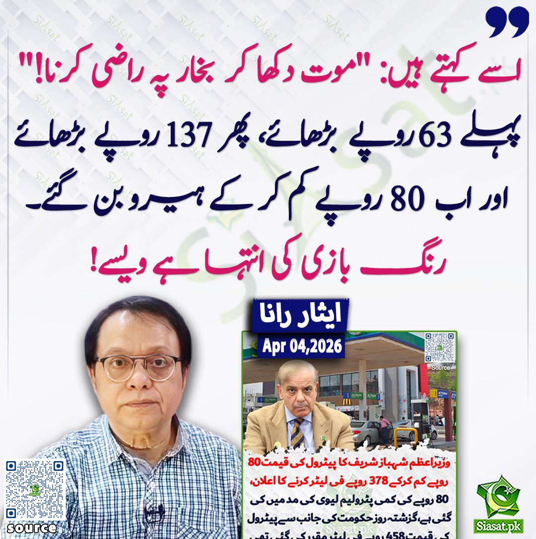 Siasat.pk tweet media