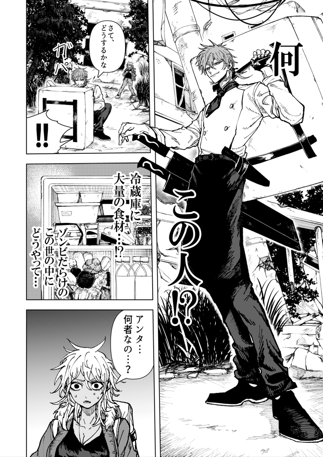 ゾンビが蔓延る終末世界でシェフを営む男の話(0/10) 