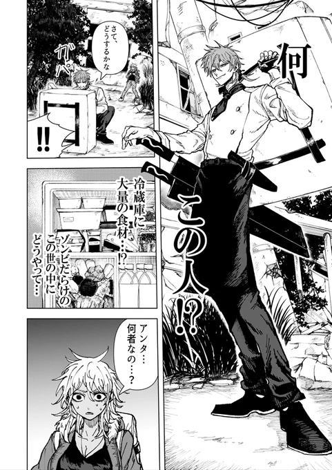 ゾンビが蔓延る終末世界でシェフを営む男の話(0/10) 