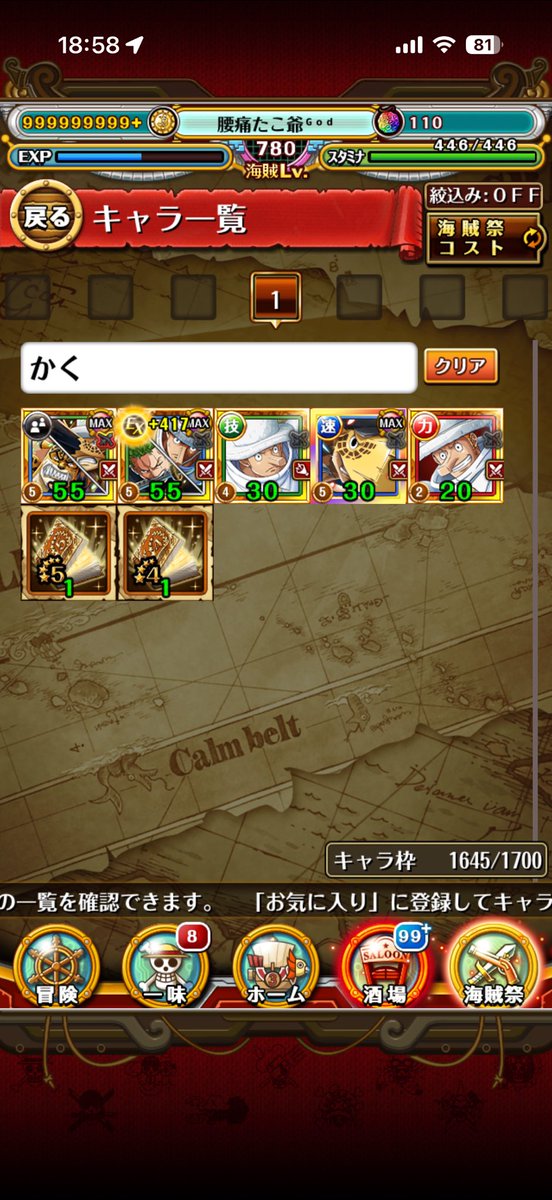 たこ爺@トレクル tweet media