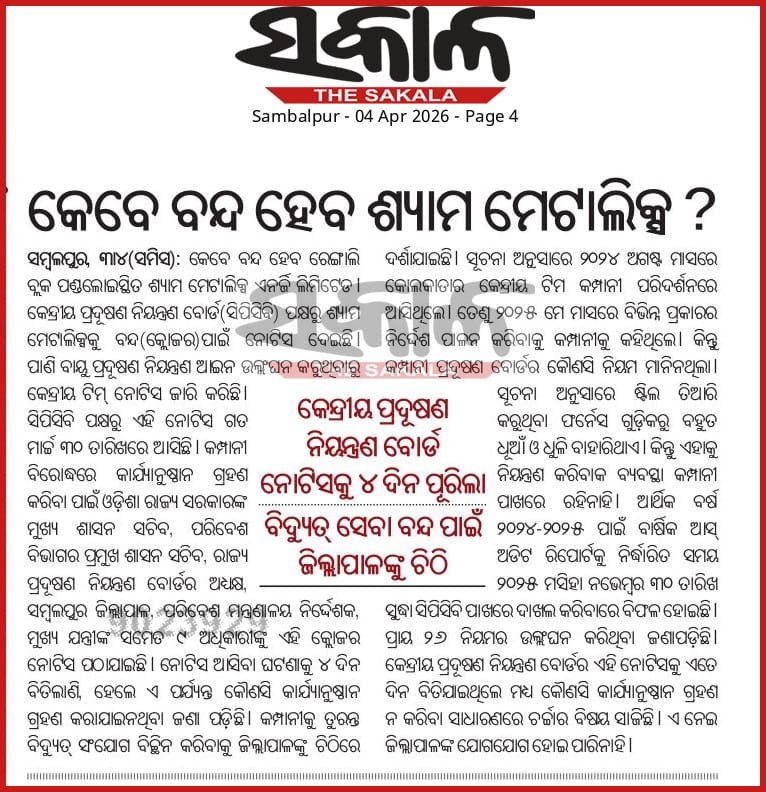 narottam_guru's tweet photo. When will the administration take care of !

Immediate Closure Needed !

@PMOIndia @narendramodi @CMO_Odisha @dpradhanbjp @sureshkpujari @SampadSwainBJP @SudarshanHarip4 @MohanMOdisha @Naveen_Odisha @ShyamMetalics @SPCB_Odisha @CPCB_OFFICIAL @DmSambalpur @SpSambalpur https://t.co/rkIEauaKpq