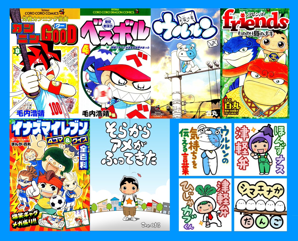 百丸【毛内浩靖】2026 tweet media