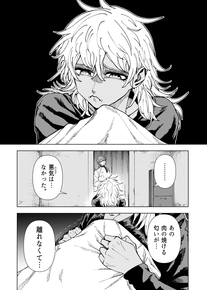 ゾンビが蔓延る終末世界でシェフを営む男の話(4/10) 