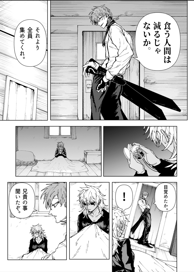 ゾンビが蔓延る終末世界でシェフを営む男の話(4/10) 