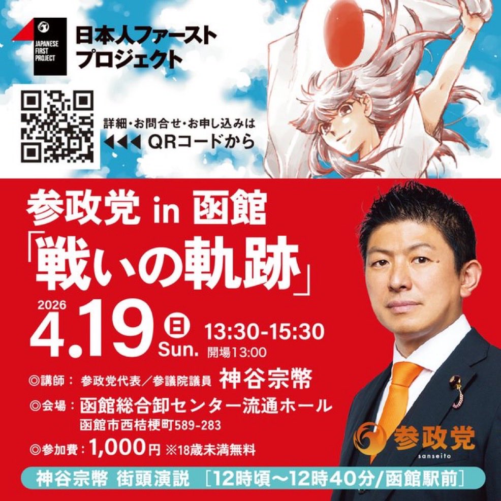 神谷宗幣【参政党】 tweet media