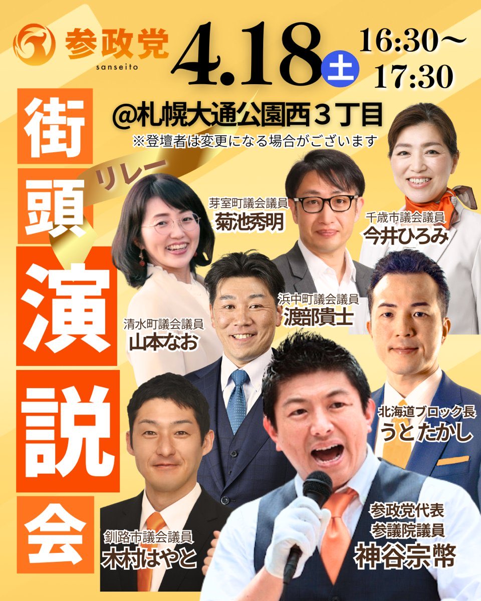 神谷宗幣【参政党】 tweet media