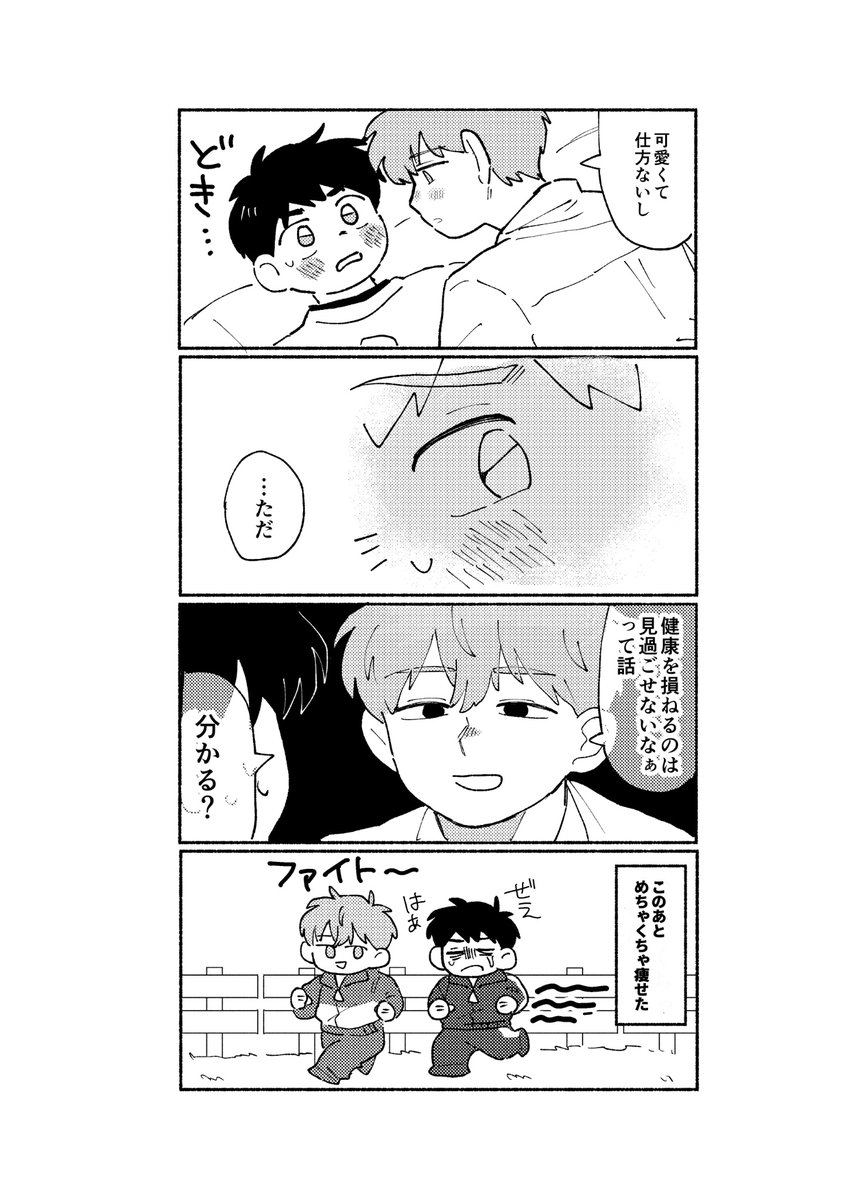 8ippanzin's tweet photo. 最愛の人が太った話 #創作BL https://t.co/W7ZFtVx29t