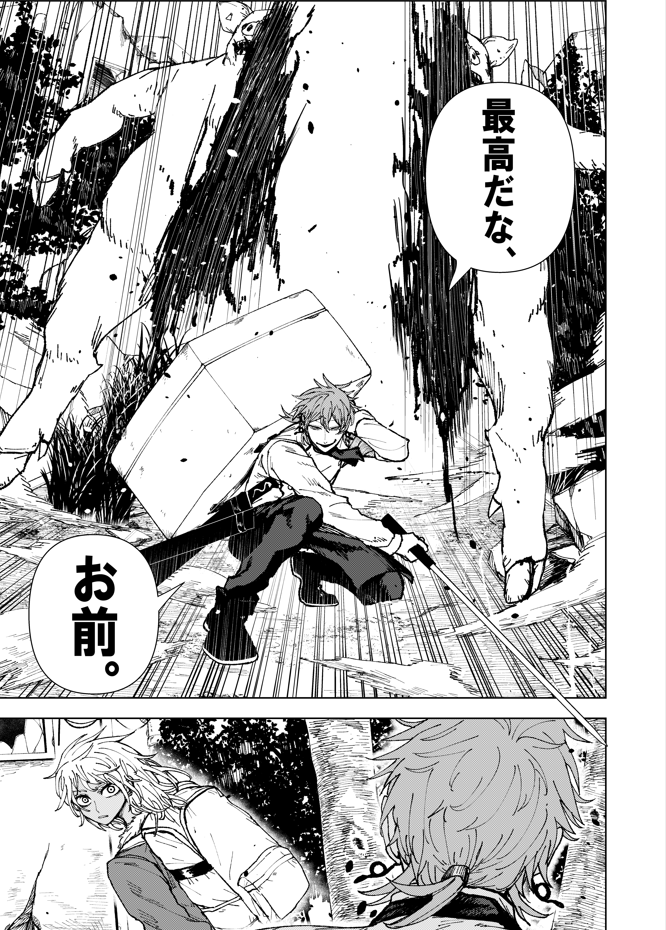 ゾンビが蔓延る終末世界でシェフを営む男の話(2/10) 