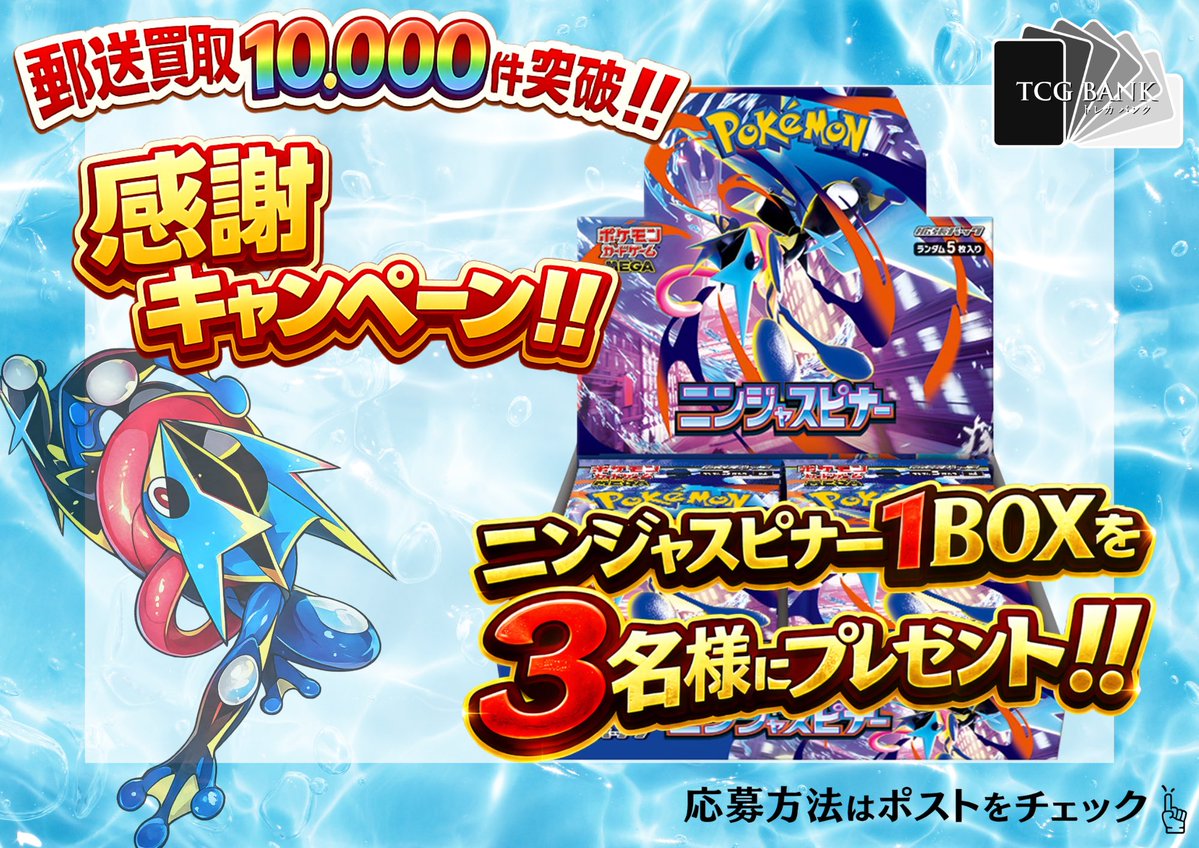 トレカバンク@郵送買取 tweet media