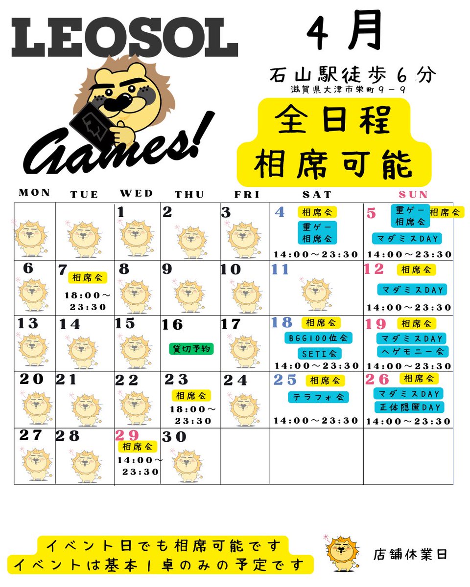 レオソル🦁必ず相席できる店 tweet media