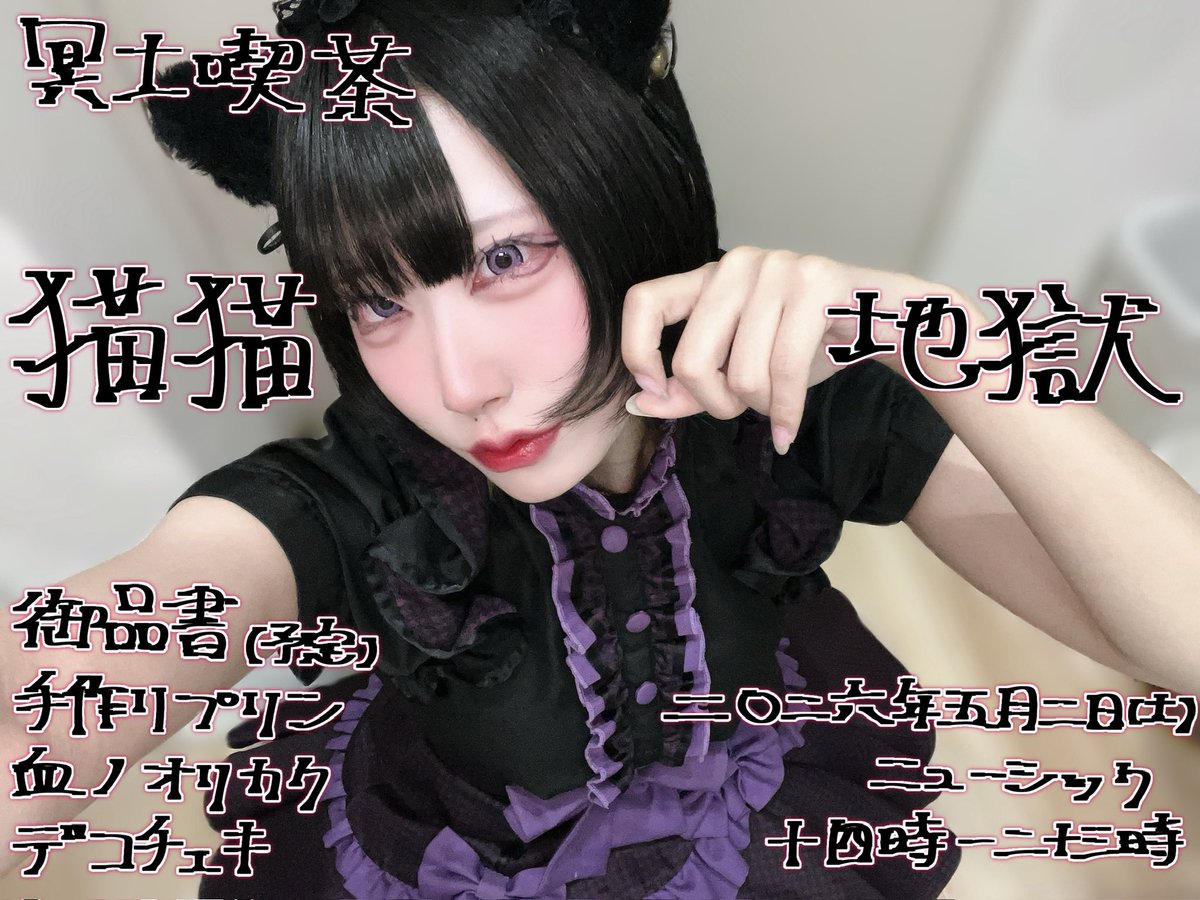 みぷ🕸5/2周年EV tweet media