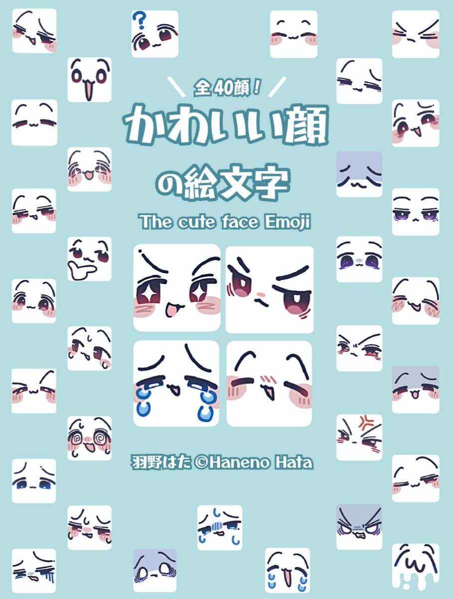 かわいい顔の絵文字5月になっても毎日ちょこちょこ買ってくださる方