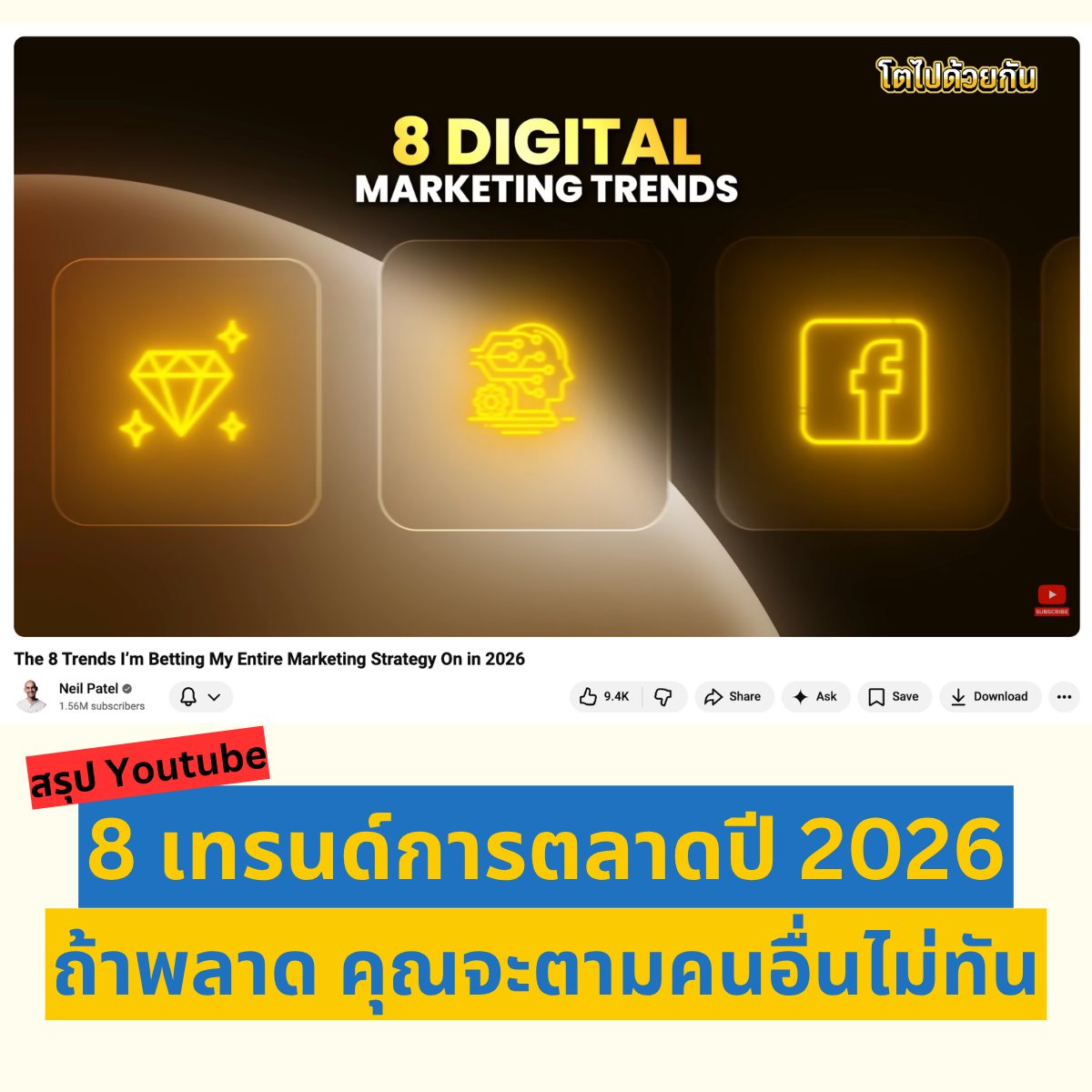 โตไปด้วยกัน - Tons of Goals tweet media