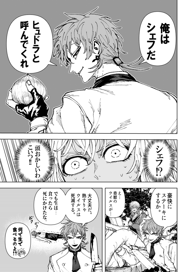 ゾンビが蔓延る終末世界でシェフを営む男の話(2/10) 