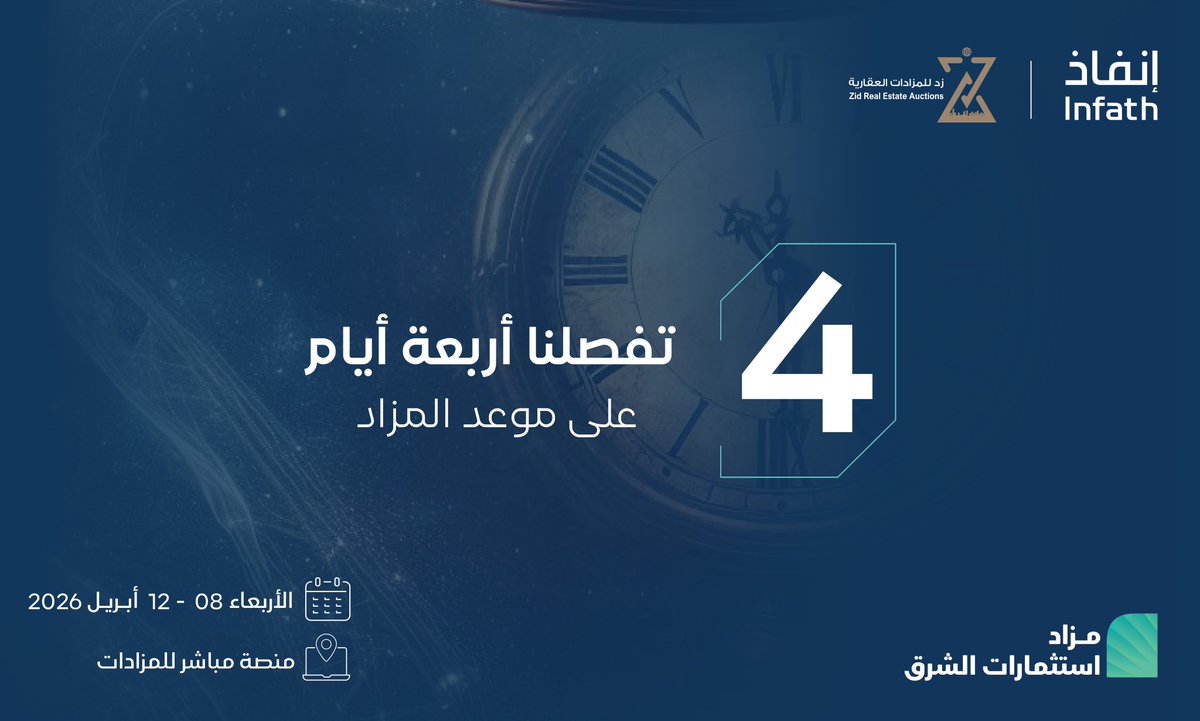 زد للمزادات العقارية | Zid tweet media
