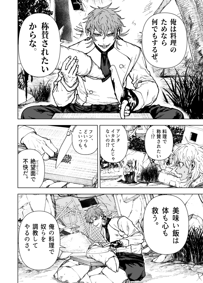 ゾンビが蔓延る終末世界でシェフを営む男の話(2/10) 