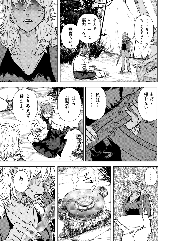 ゾンビが蔓延る終末世界でシェフを営む男の話(3/10) 