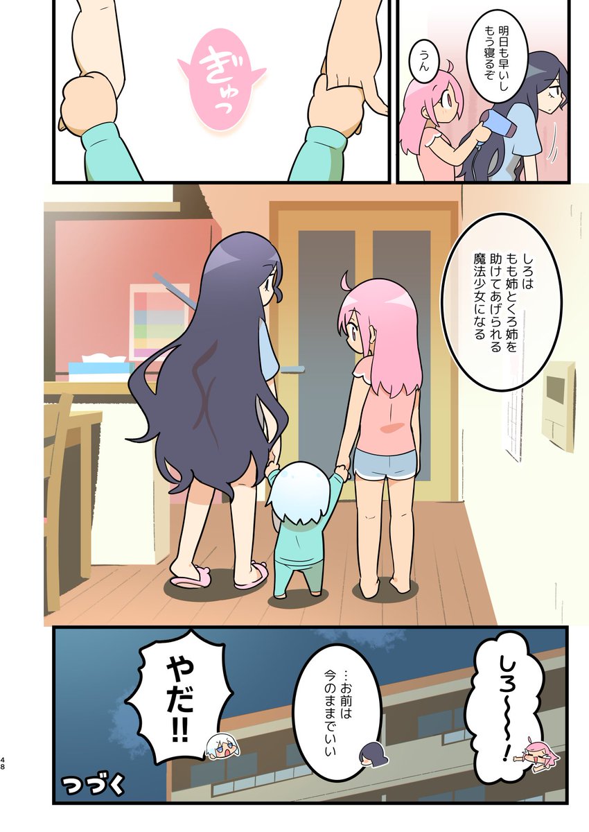 (12/12) つづく! 