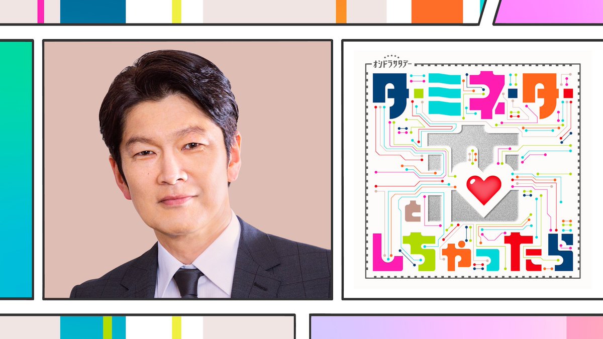 【オシドラ公式】「ターミネーターと恋しちゃったら」 tweet media