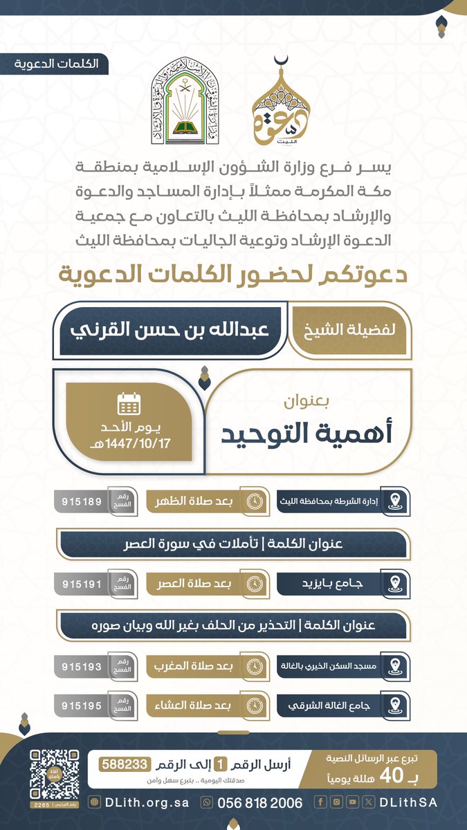 جمعية الدعوة بالليث tweet media