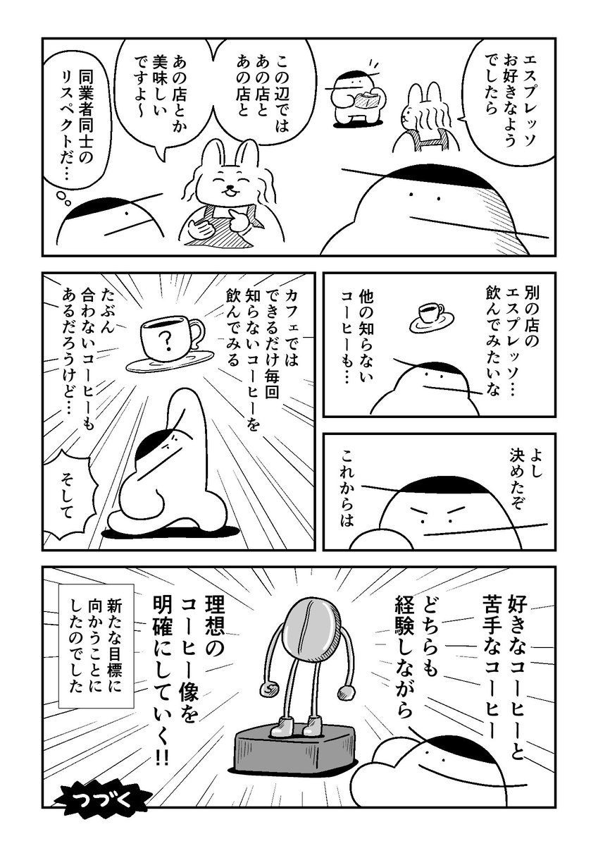 エスプレッソに挑戦する (4/4) 