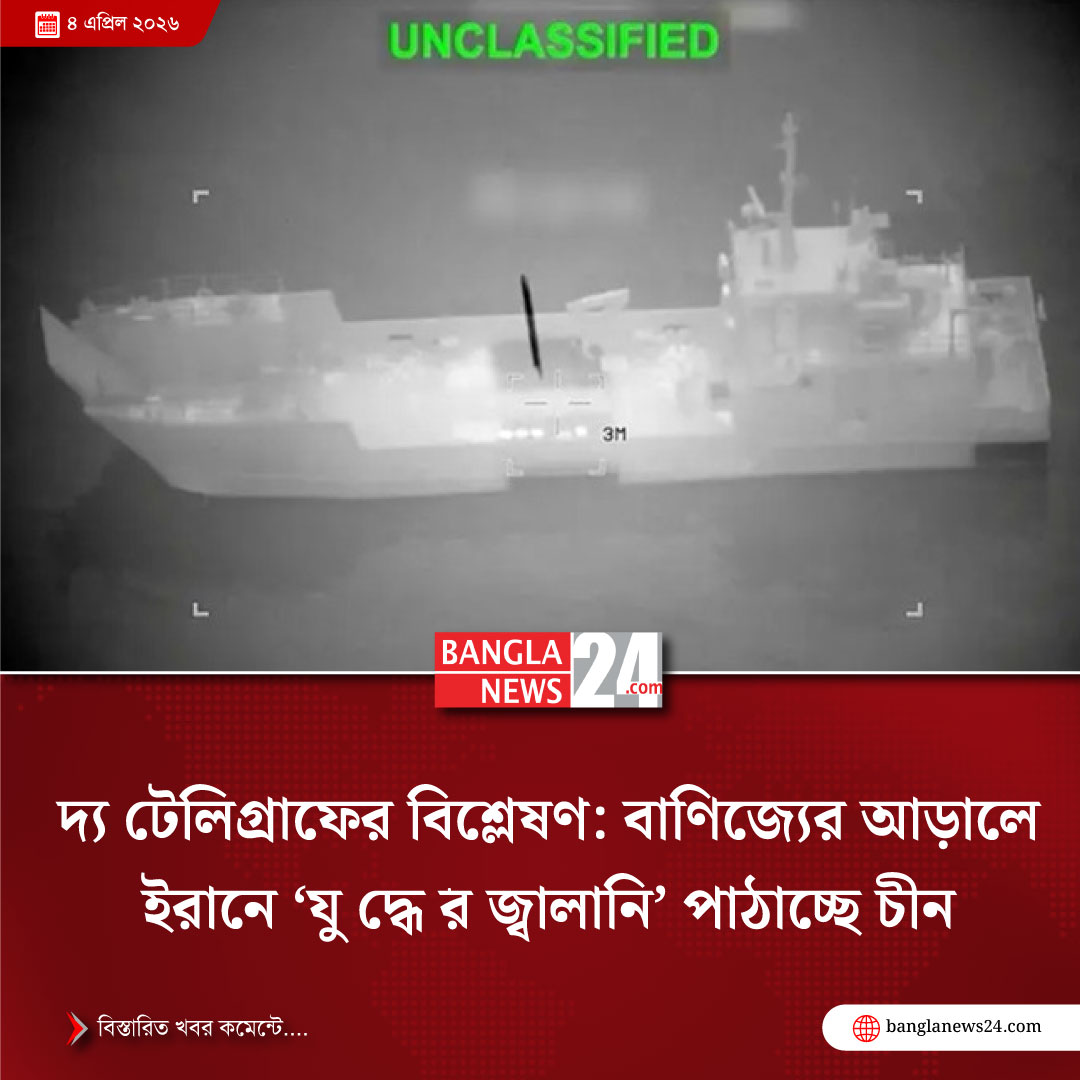 Banglanews24.com tweet media