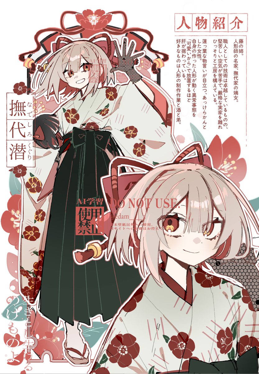 人物紹介② #生きとし生けるのけものよ