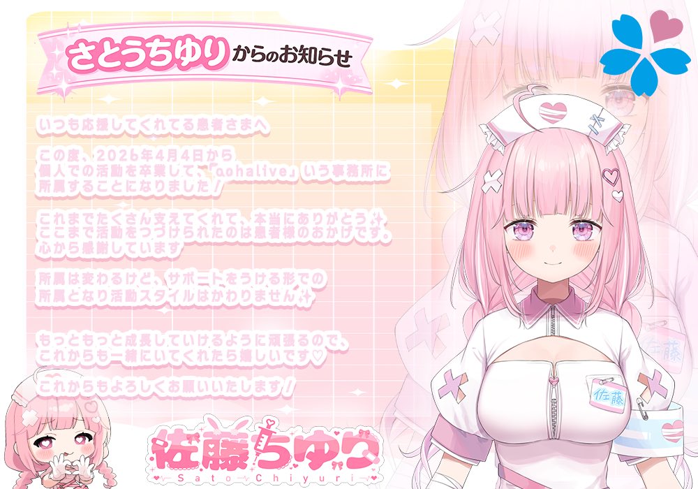 佐藤ちゆり💞💉新人Vtuber tweet media