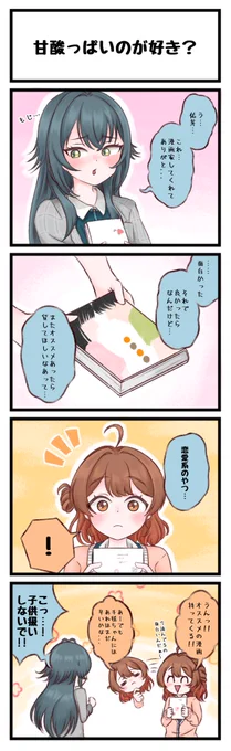 #花海佑芽 #月村手毬
#学マスFA 

甘酸っぱいのが好き? 