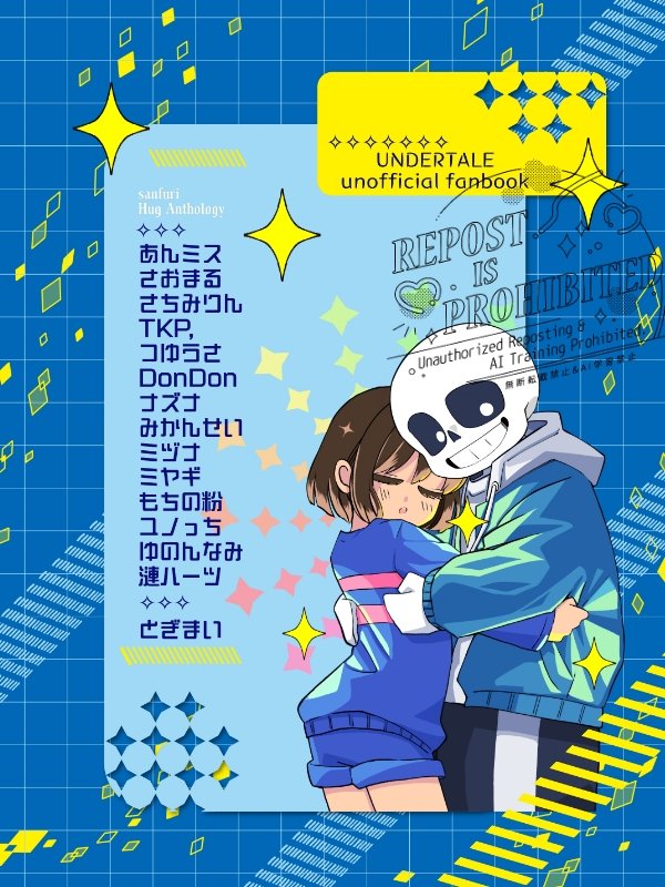 サンフリ✧ハグアンソロジー公募企画 tweet media