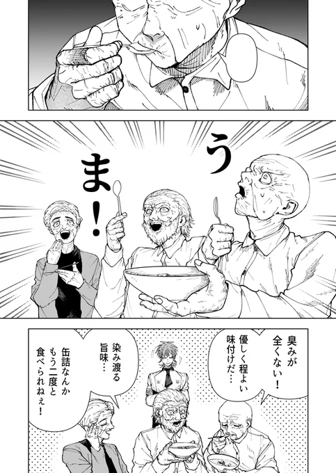 ゾンビが蔓延る終末世界でシェフを営む男の話(9/10) 