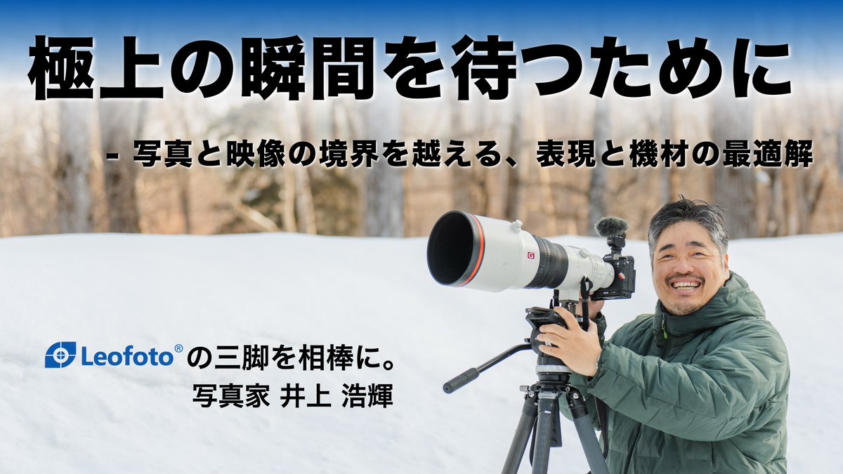 Hiroki INOUE | 写真家 井上浩輝 tweet media