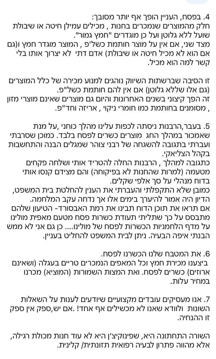 גילוי נאות: אני צליאקיסטית.
״ללא גלוטן״ זה לא טרנד. זו מגבלה רפואית.

קראתי את הפוסט של הבעלים של חנות  ״פינוקיצ׳ן״ ואני רותחת.

חנות שקמה כדי לתת פתרון לאנשים כמוני וכמו רבים אחרים שאין להם את הפריבילגיה לבחור מה לאכול, מקבלת קנסות ולחצים מהרבנות רק כי היא מסרבת להפסיק למכור