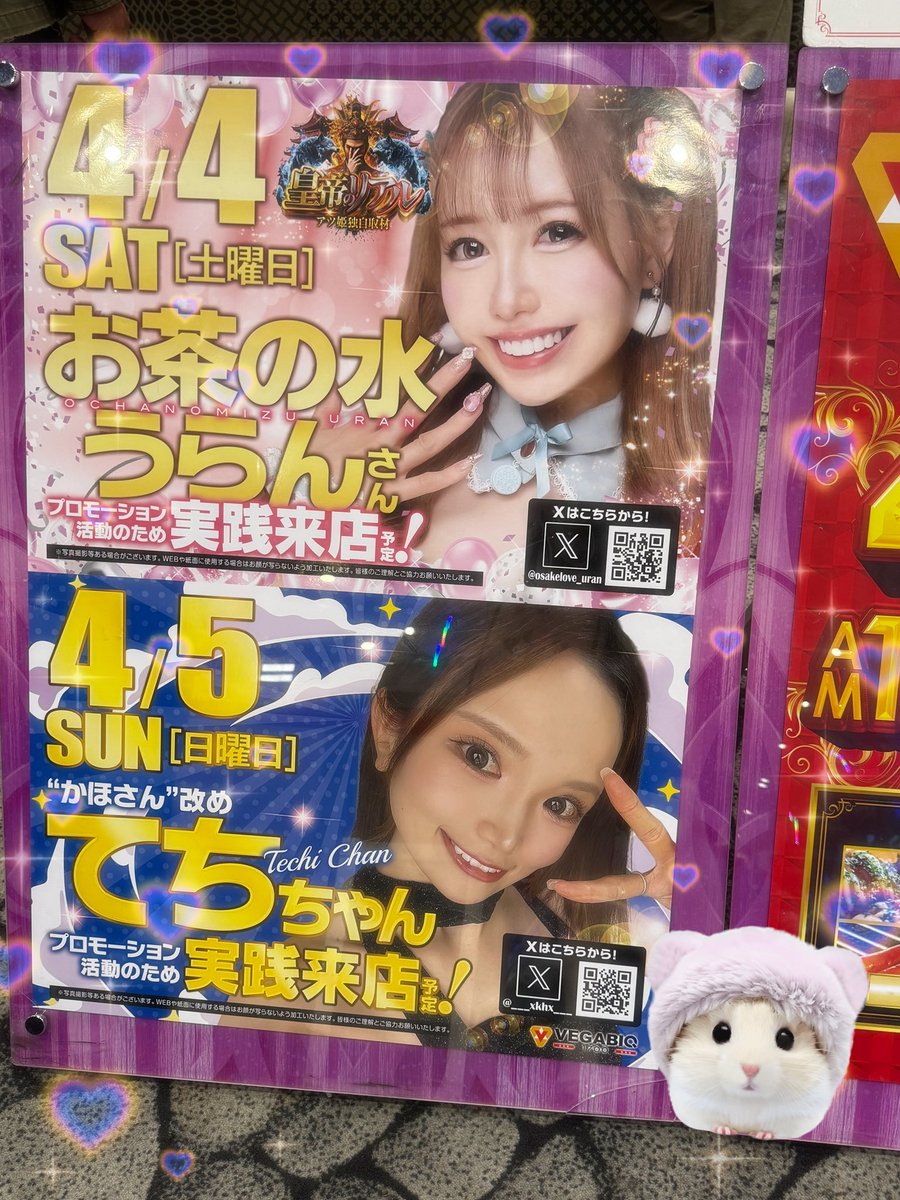 osakelove_uran's tweet photo. #ベガビック1700枚方店
明日4/5 てちちゃんさん
ご来店٩( 🔥ω🔥 )و

お近くの方ぜひ遊びにいってみてね
꒰ ᐢ ᵒ̴̶̷̤ ‧̫ ᵒ̴̶̷̤ ᐢ ꒱
 
#PR https://t.co/jAmMAwke55