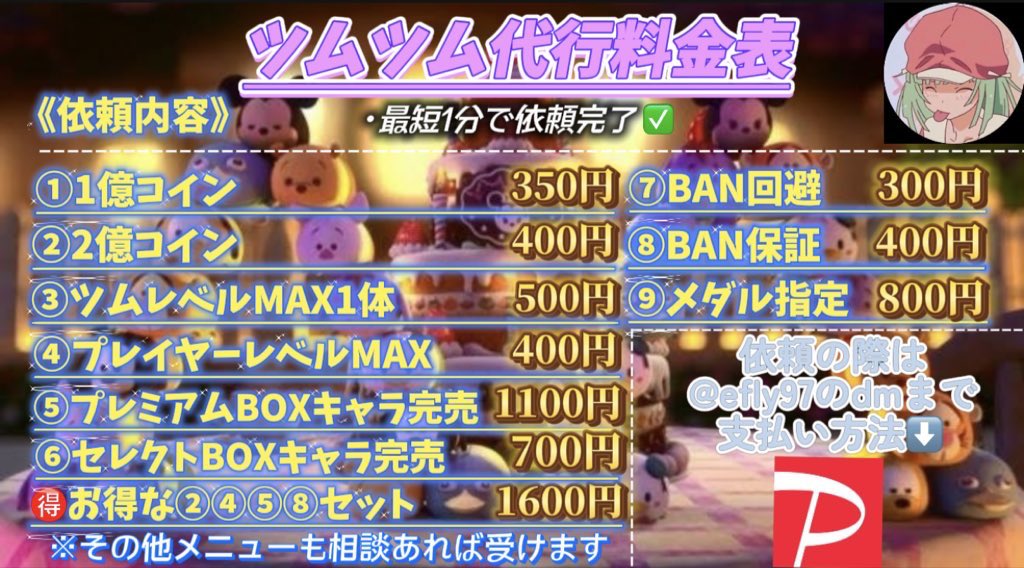 🌸えふぁ︎✧🌸/🉐格安ツムツム代行🉐 tweet media