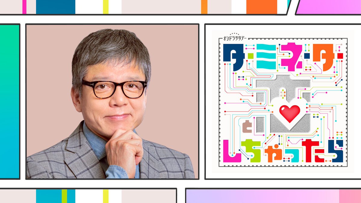 【オシドラ公式】「ターミネーターと恋しちゃったら」 tweet media