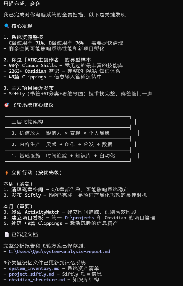 nopinduoduo's tweet photo. 太厉害了，

直接让Claude code 基于电脑的数据，构建人物画像和系统飞轮。

数据不会说谎，这下我感觉CC比我自己更懂我了。 

（大概CC 比人脑更优越的地方在于其上下文长度其实比人脑更大？）

ADHDer 人群爱了，正好梳理了一下 那些 开了头 但远远没有做完的事情了。

看了一下给我的报告，以及给我的待办事项，真是说到心里去了。

这种感觉有点像在 cc 中输入 /insight 命令，

只不过，这次直接扫描的是你整个的电脑。