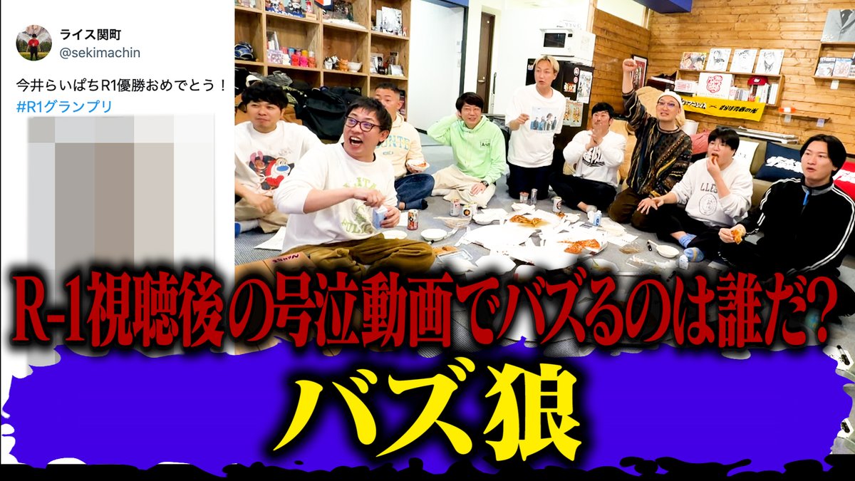 🚀さらば青春の光YouTube🚀 最新動画公開！ 俺たちはバズりたいんや