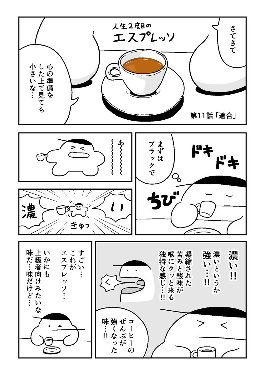 エスプレッソに挑戦する (2/4) 