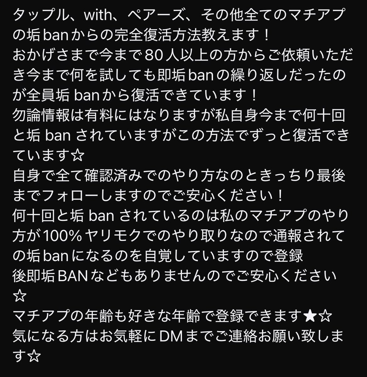 タップルwith ペアーズ垢banからの復活方法☆ tweet media