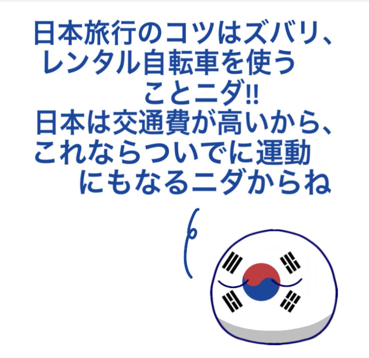 mirona_PB's tweet image. 鬼畜切符
 #ポーランドボール  #pb