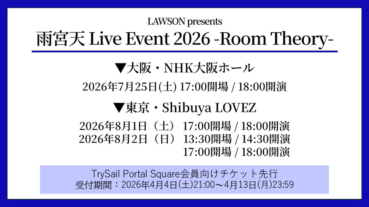 雨宮天 Live Event 2026 -Room Theory-」 TrySail Portal Square会員