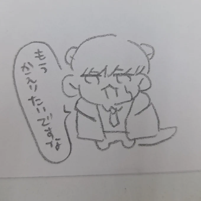 かえりたいマシュウソ 