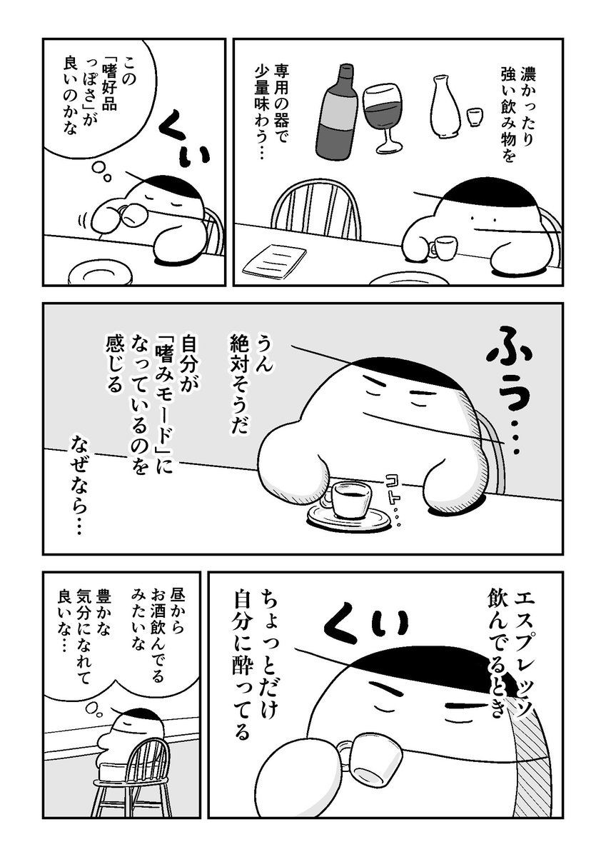 エスプレッソに挑戦する (3/4) 