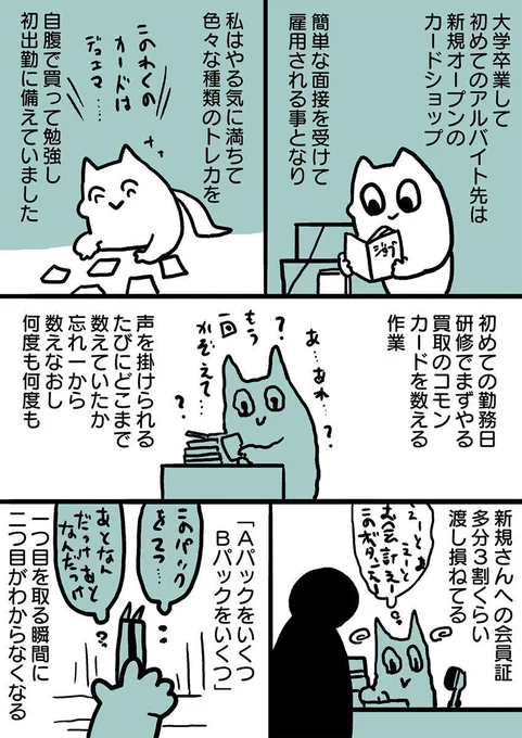 初めて小売店員として働いた時ガチでこんな感じだったので私にとっては絵を描くの以上にすごいスキルのお仕事です 