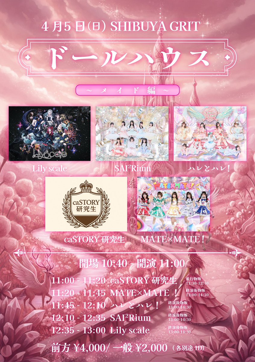 MATE×MATE! 【2026/1/12 Debut.】 tweet media