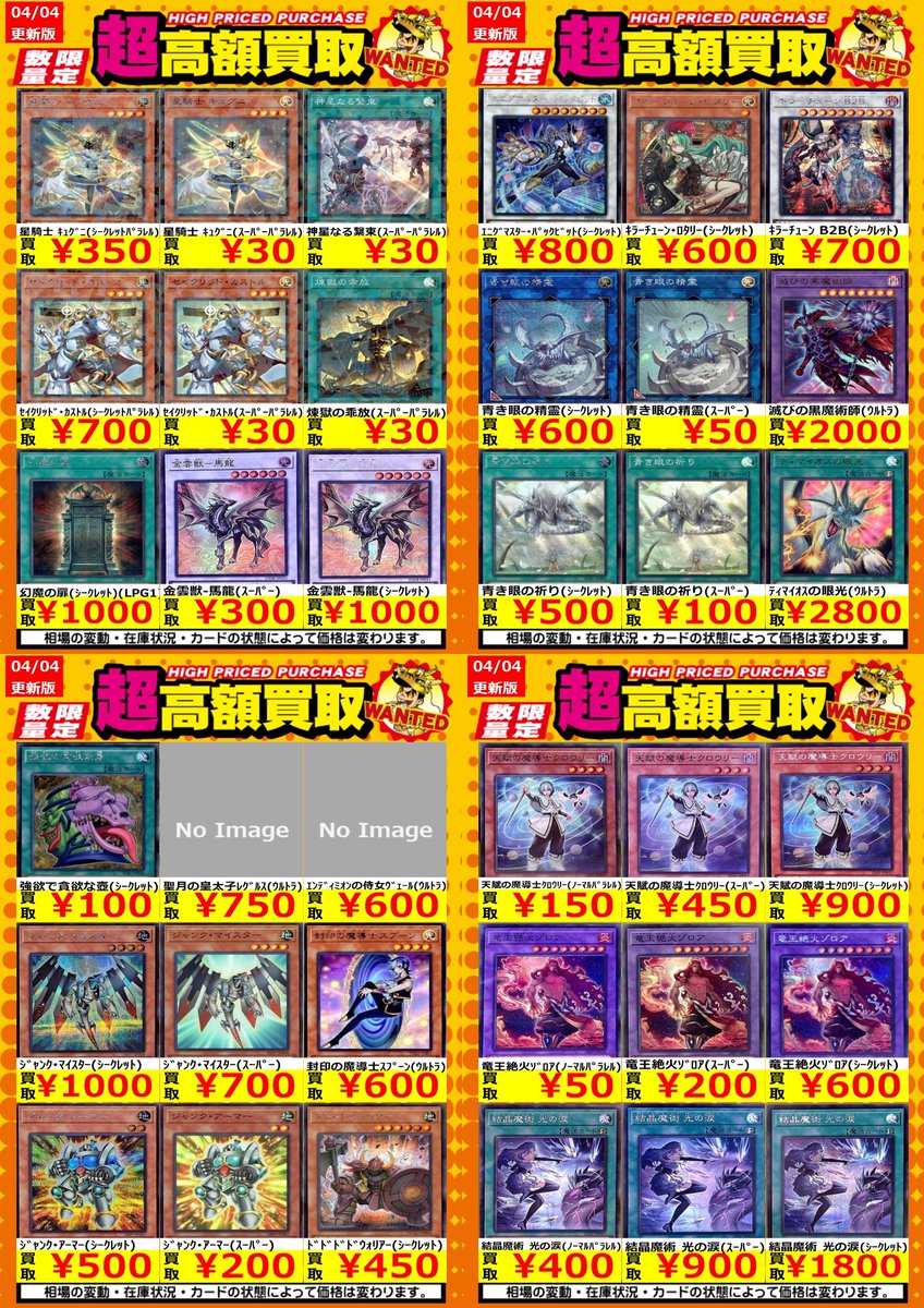 買取情報】【遊戯王】 高額買取リスト更新しました！💪🌪 枚数限定！で