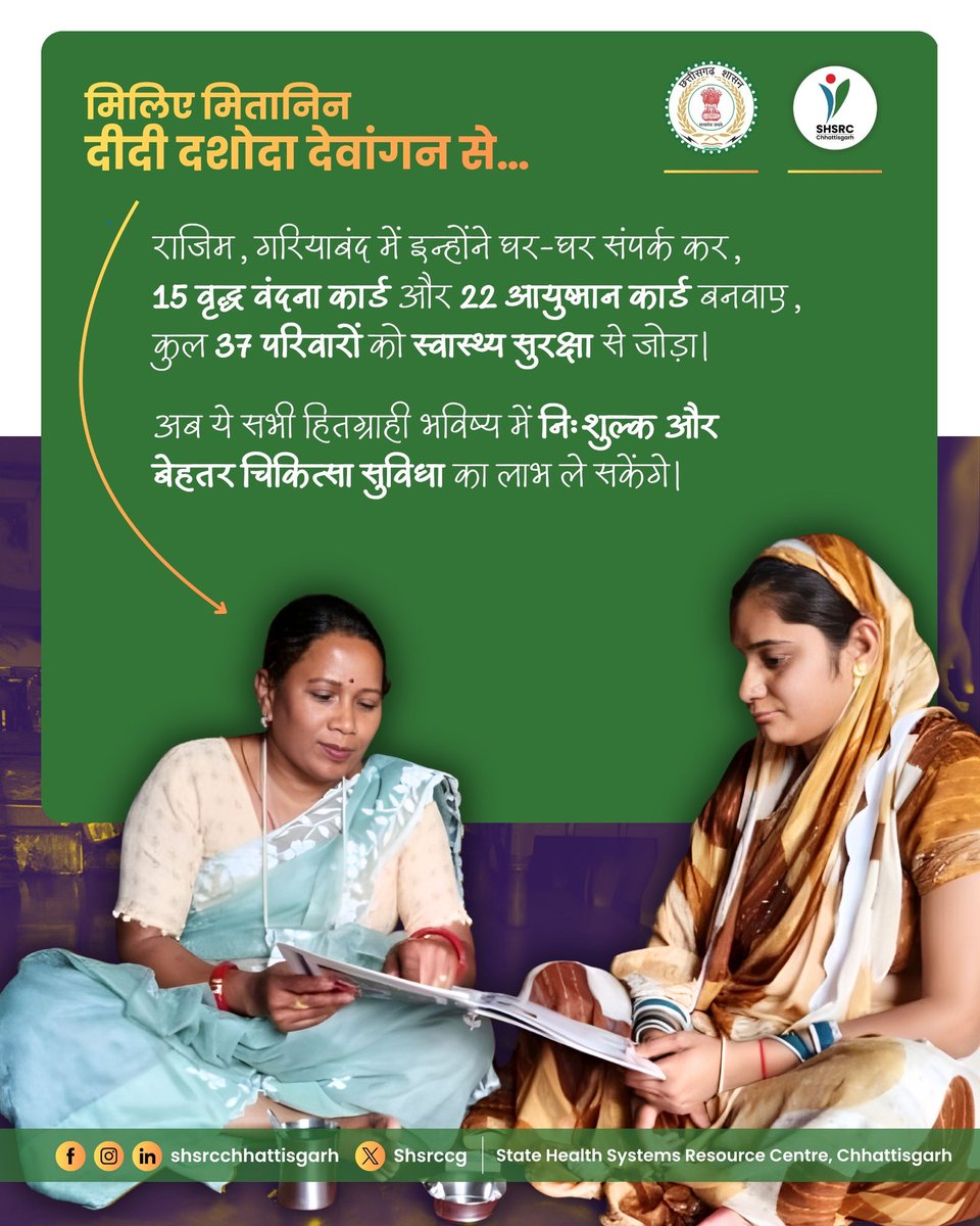 SHSRC Chhattisgarh tweet media