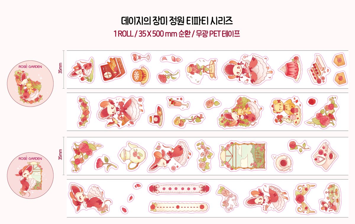drawingfffiesta's tweet photo. ☘︎︶︶ ⊹ ︶︶ ୨♡୧ ︶︶ ⊹ ︶︶☘︎
🌹데이지의 장미 정원 키스컷 테이프 2종🌹
엄청 열심히 준비한 키스컷 테이프..!
큼직하고 많은 도안들이 와글와글 😊❣️
텀블벅 오픈까지 D-1..!
☘︎︶︶ ⊹ ︶︶ ୨♡୧ ︶︶ ⊹ ︶︶☘︎ https://t.co/ishaCuaZ8V